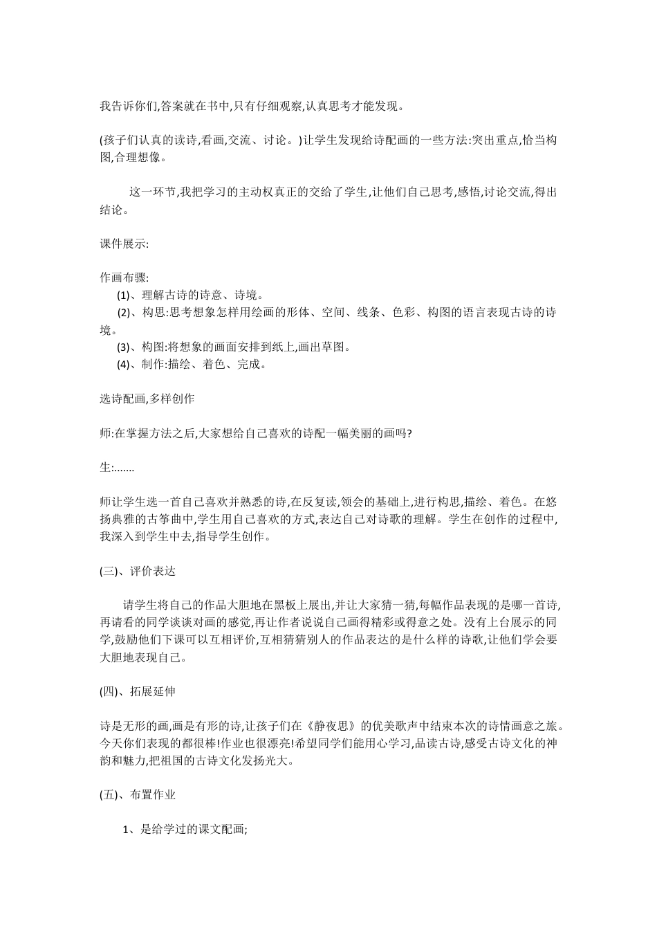 第9课　诗情画意（教案）-美术五年级上册 人教版.doc_第2页