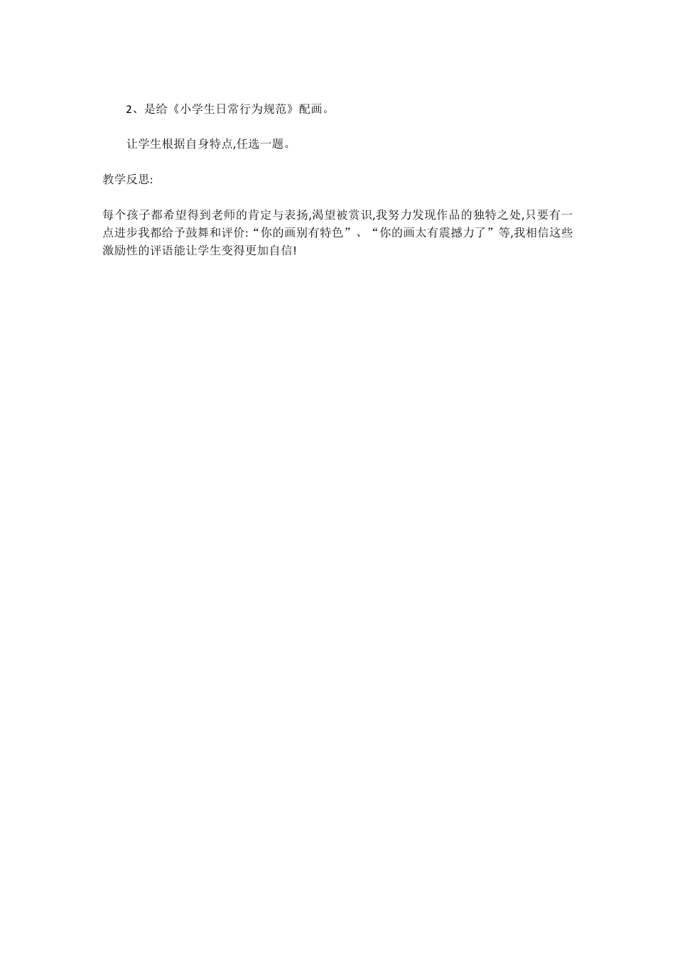 第9课　诗情画意（教案）-美术五年级上册 人教版.doc_第3页