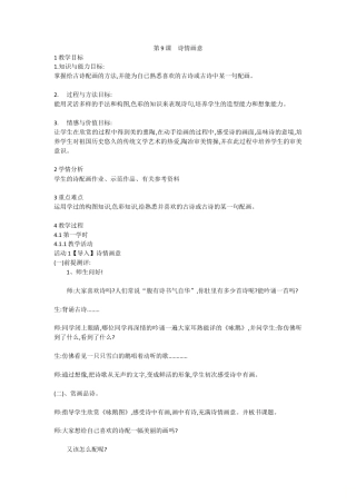 第9课　诗情画意（教案）-美术五年级上册 人教版.doc