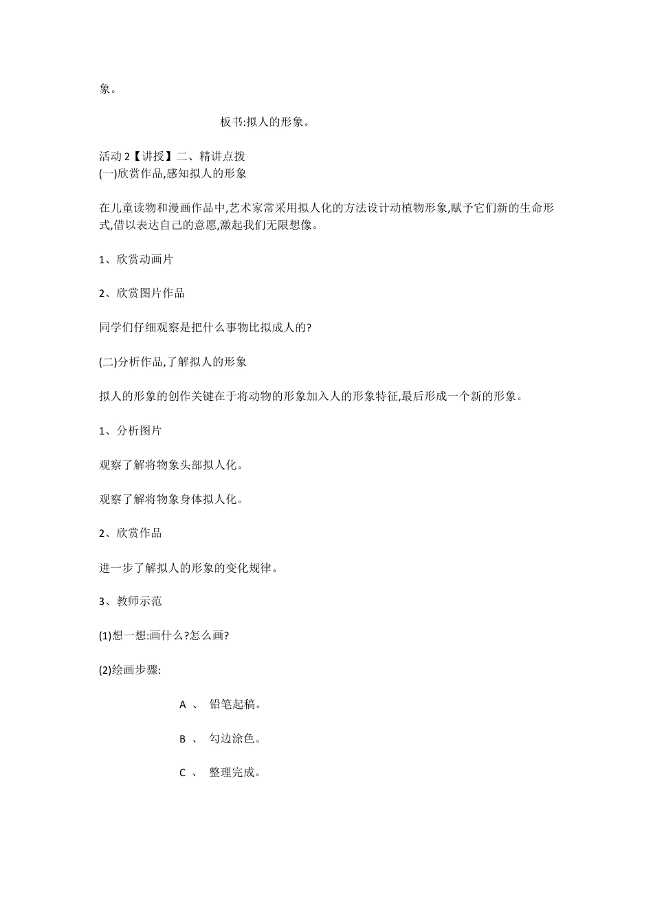 第11课　拟人的形象（教案）-美术四年级上册 人教版 .doc_第2页