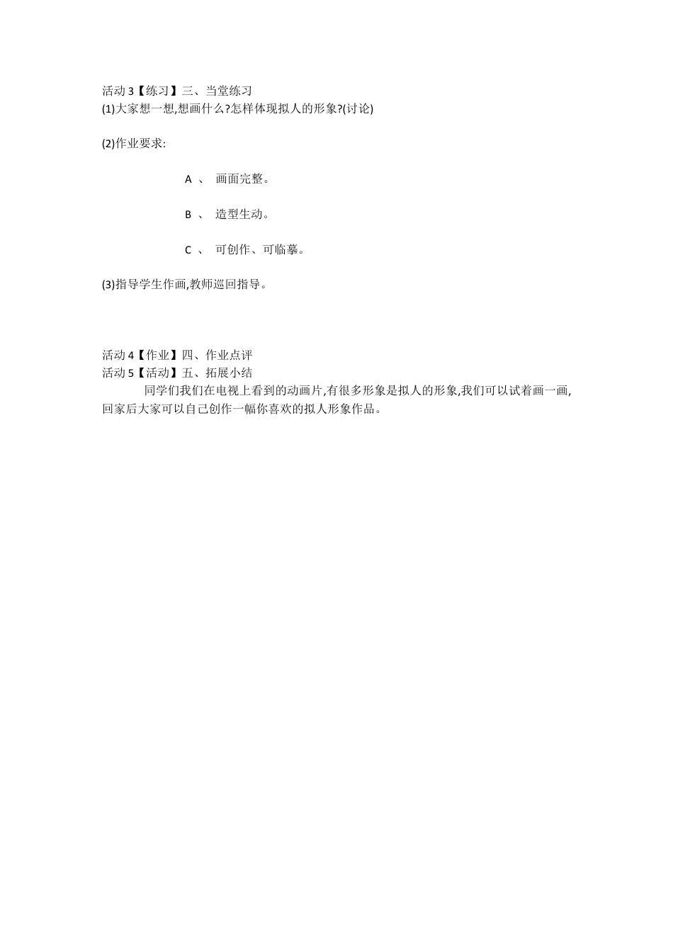 第11课　拟人的形象（教案）-美术四年级上册 人教版 .doc_第3页