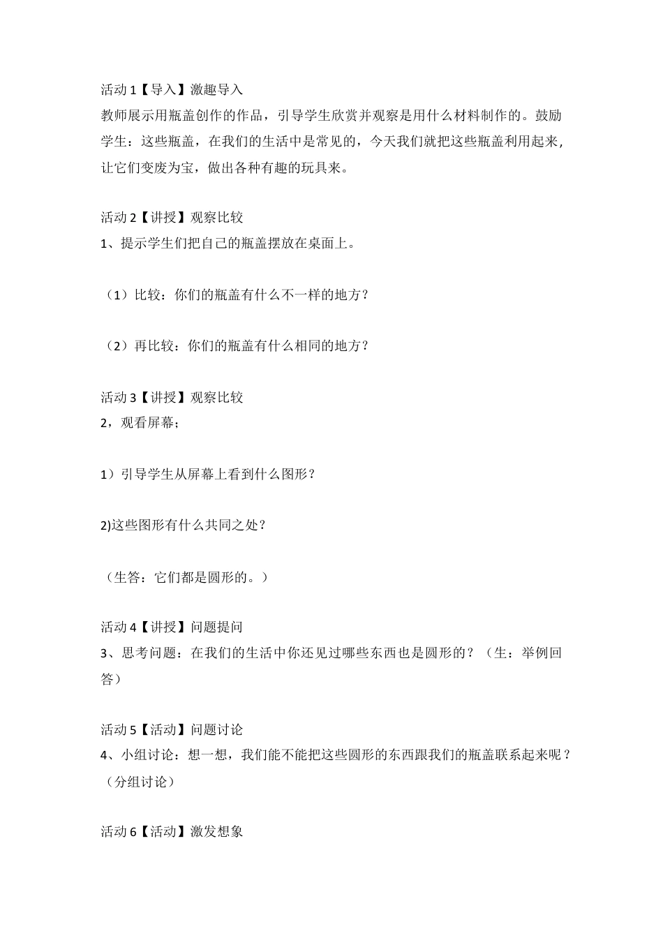 第12课　巧用瓶盖（教案）美术二年级上册 人教版.doc_第2页