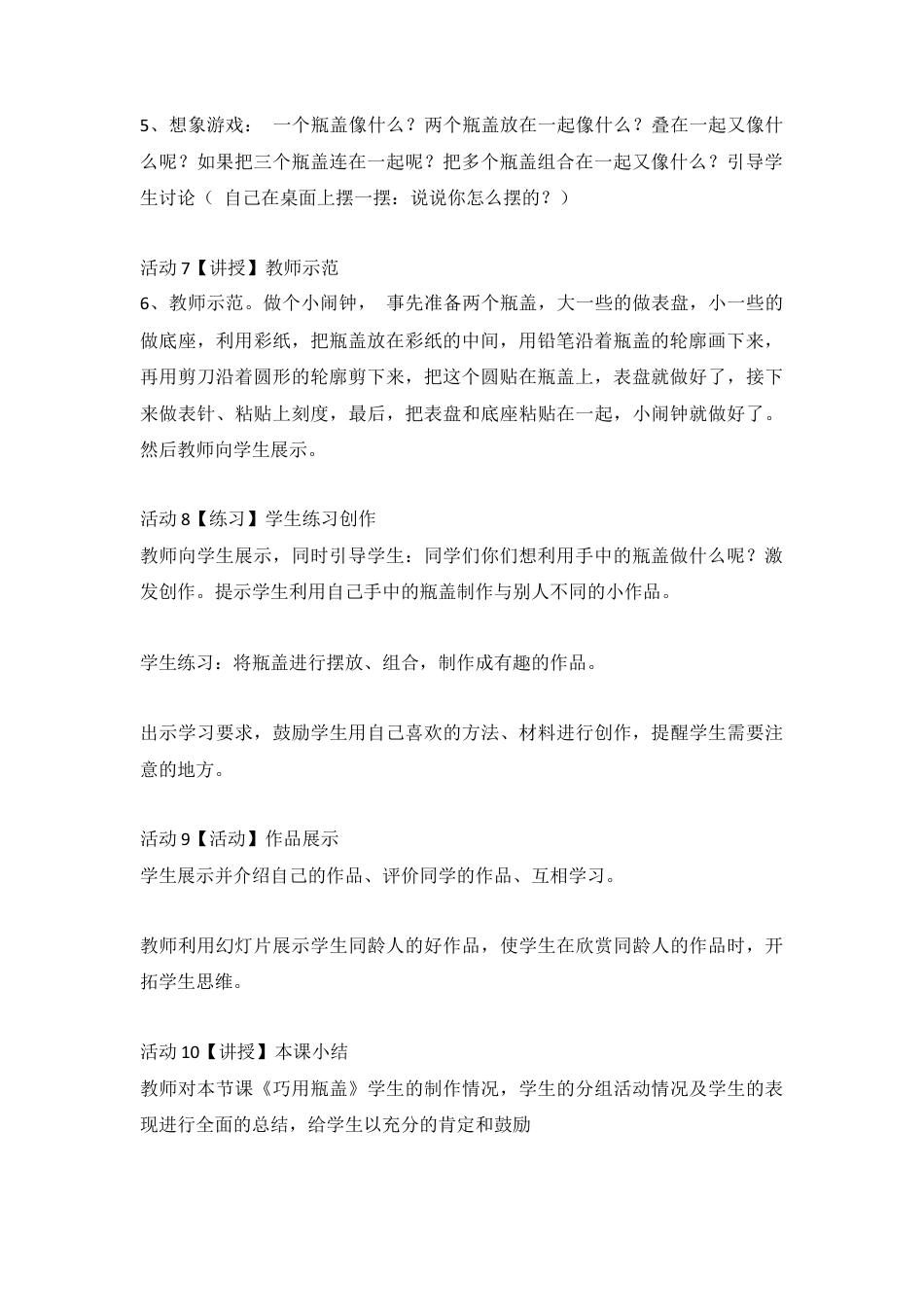 第12课　巧用瓶盖（教案）美术二年级上册 人教版.doc_第3页