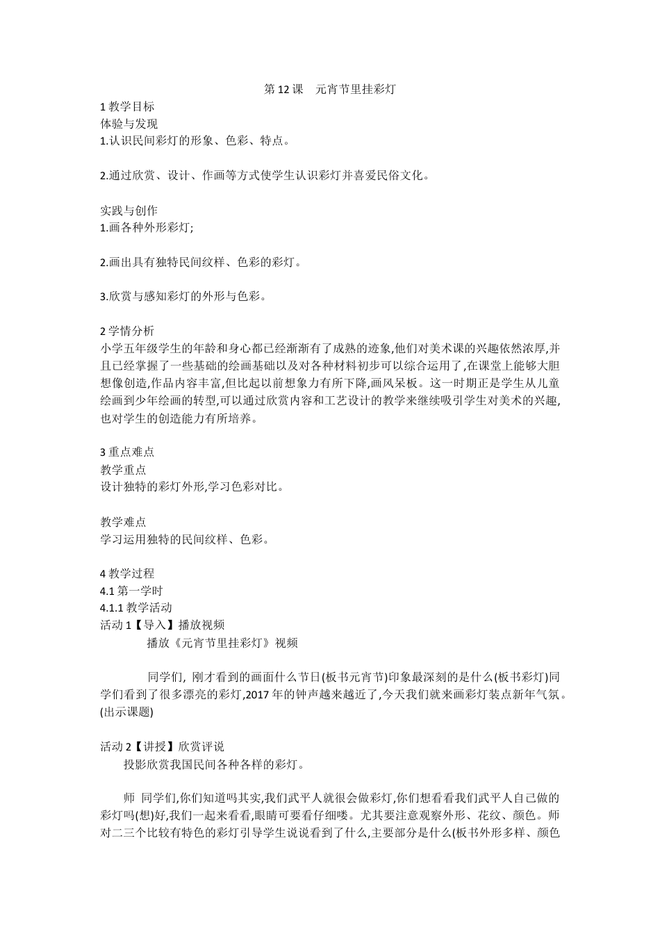第12课　元宵节里挂彩灯（教案）-美术五年级上册 人教版.doc_第1页