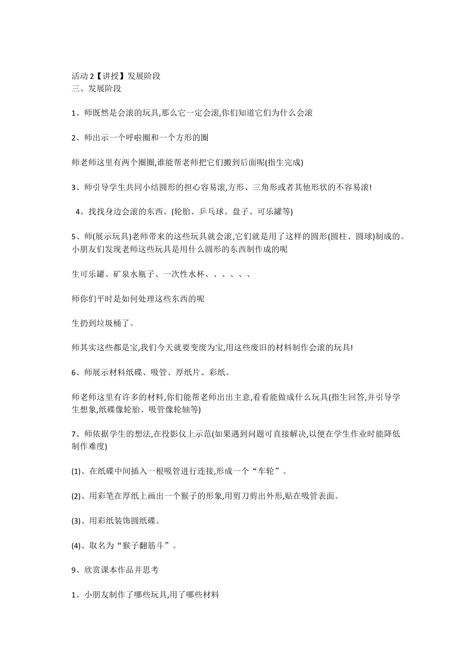 第17课 会滚的玩具（教案）-美术一年级上册 -人教版 .doc_第2页