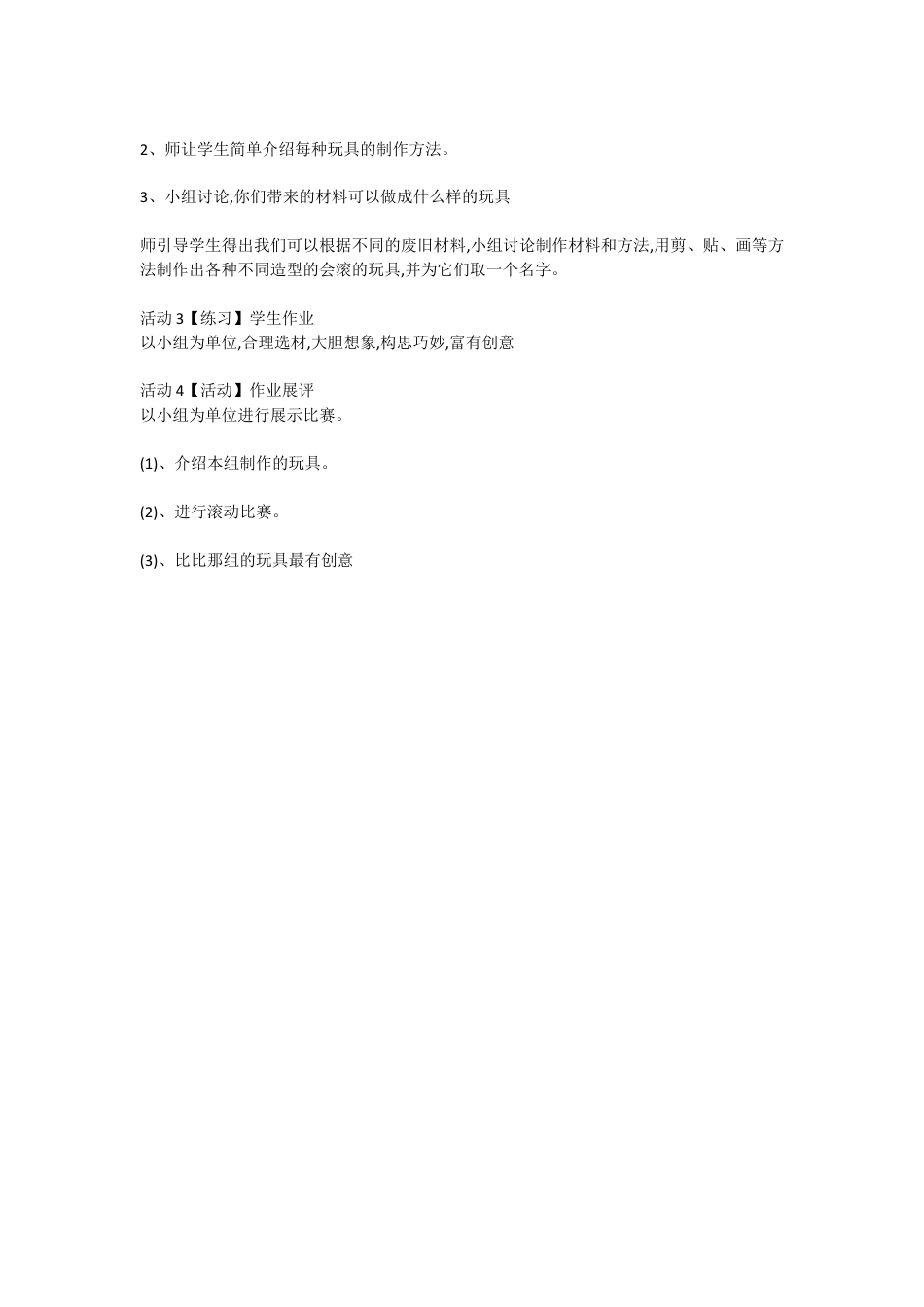 第17课 会滚的玩具（教案）-美术一年级上册 -人教版 .doc_第3页