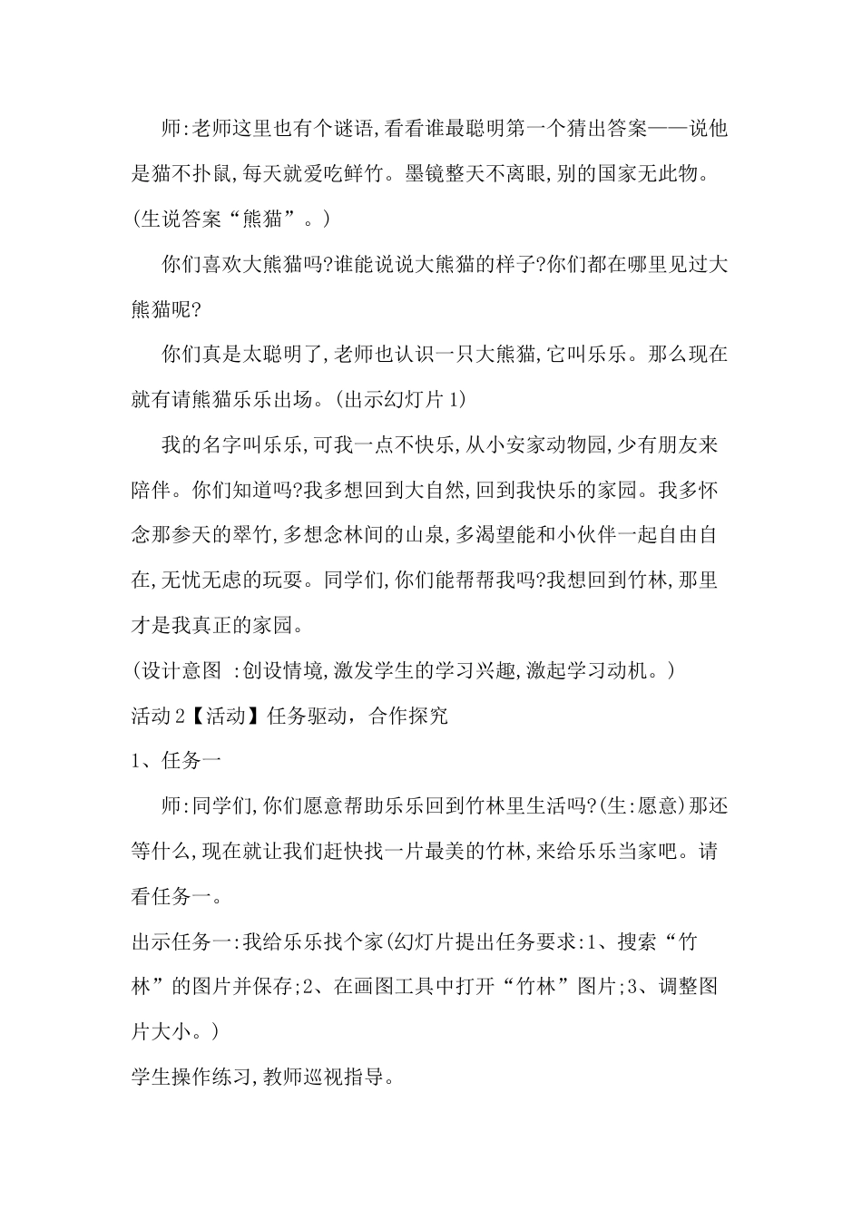 二年级美术上册教案-第18课　电脑美术——复制粘贴真神奇-人教版.docx_第2页