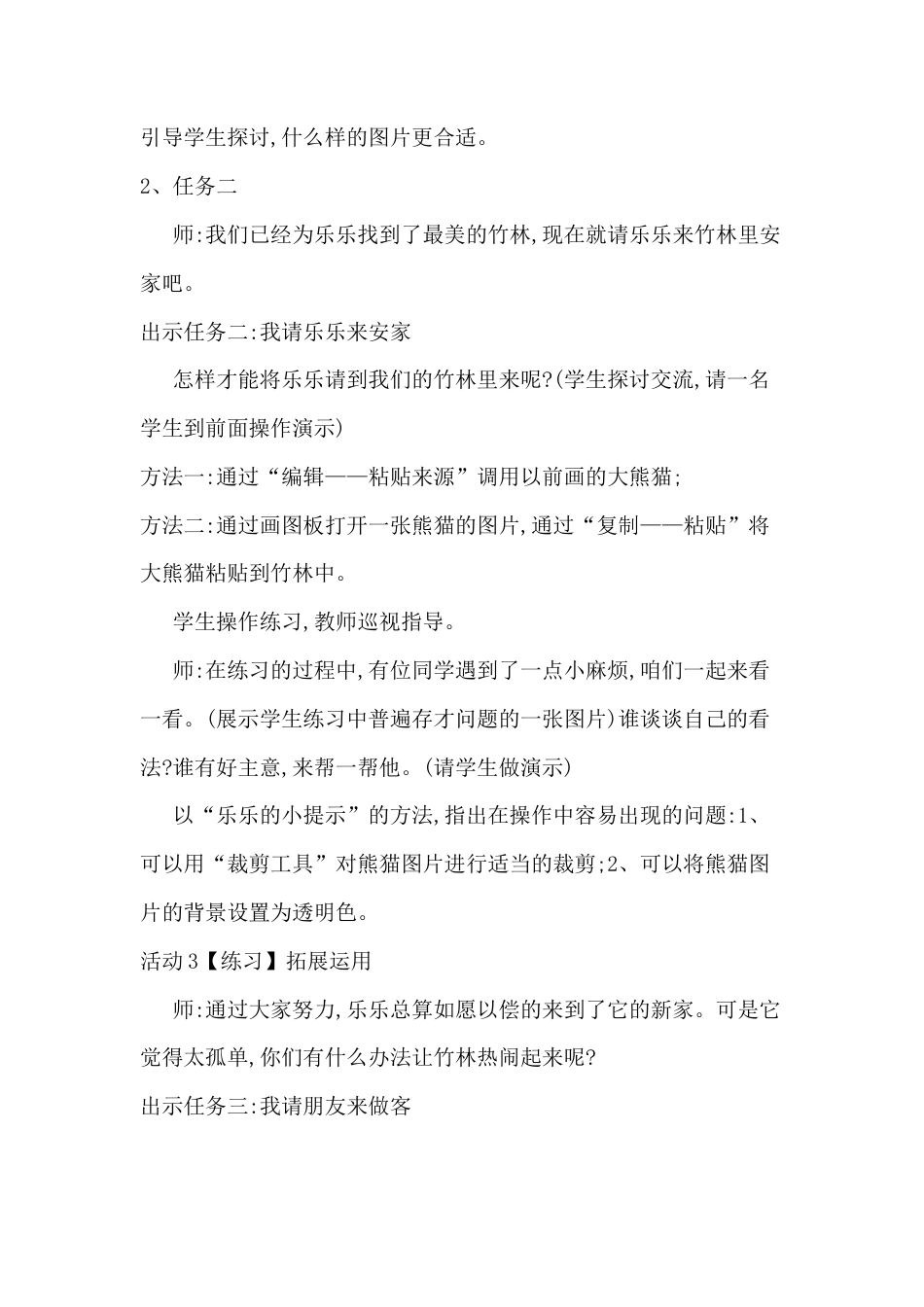 二年级美术上册教案-第18课　电脑美术——复制粘贴真神奇-人教版.docx_第3页