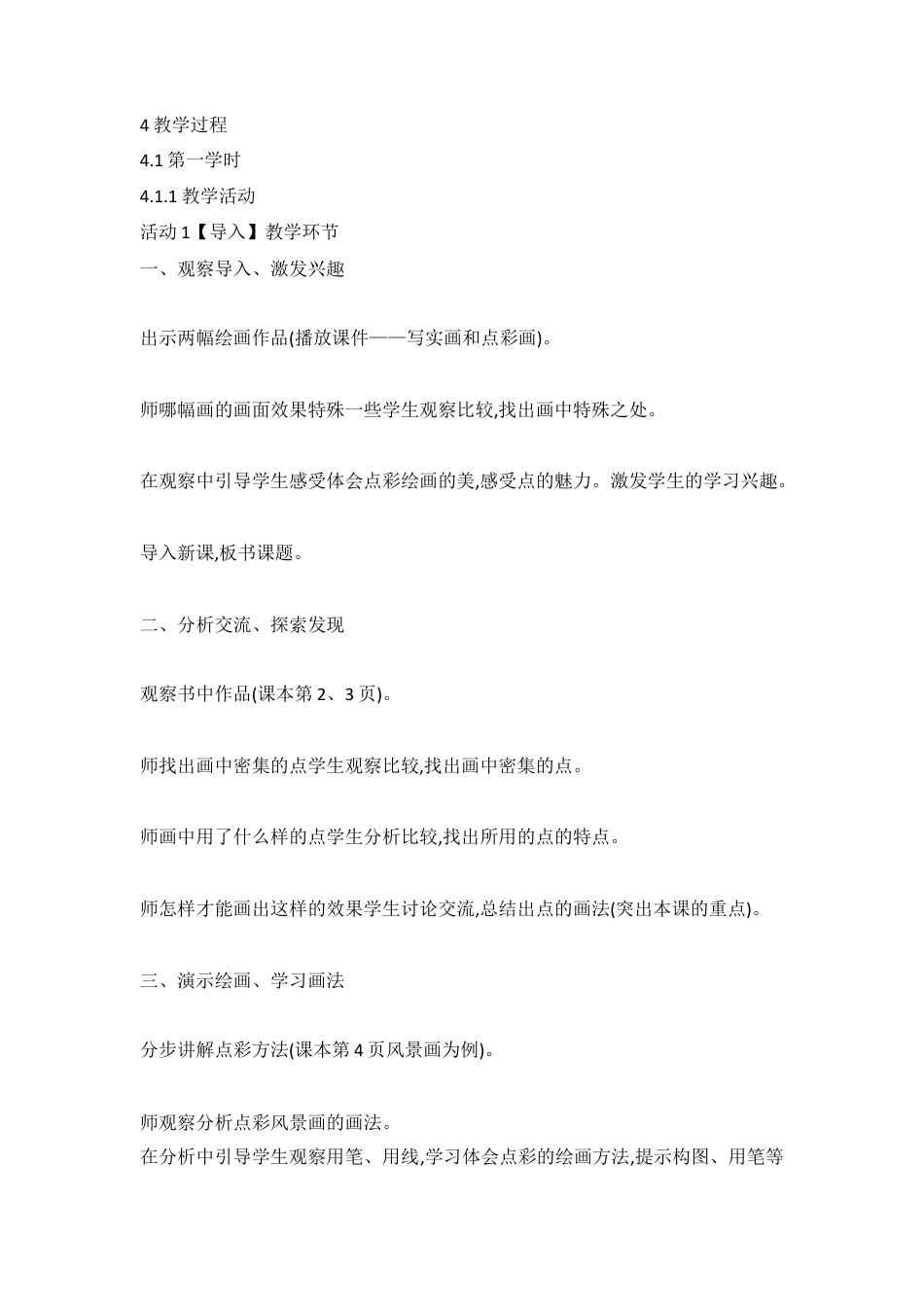 第2课 点的集合（教案）-美术六年级上册 人教版 .doc_第2页