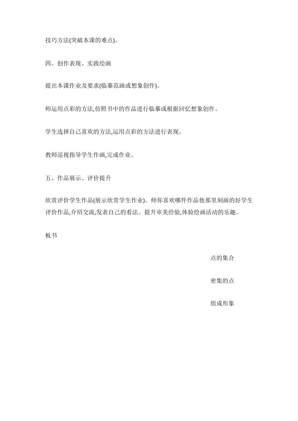 第2课 点的集合（教案）-美术六年级上册 人教版 .doc_第3页