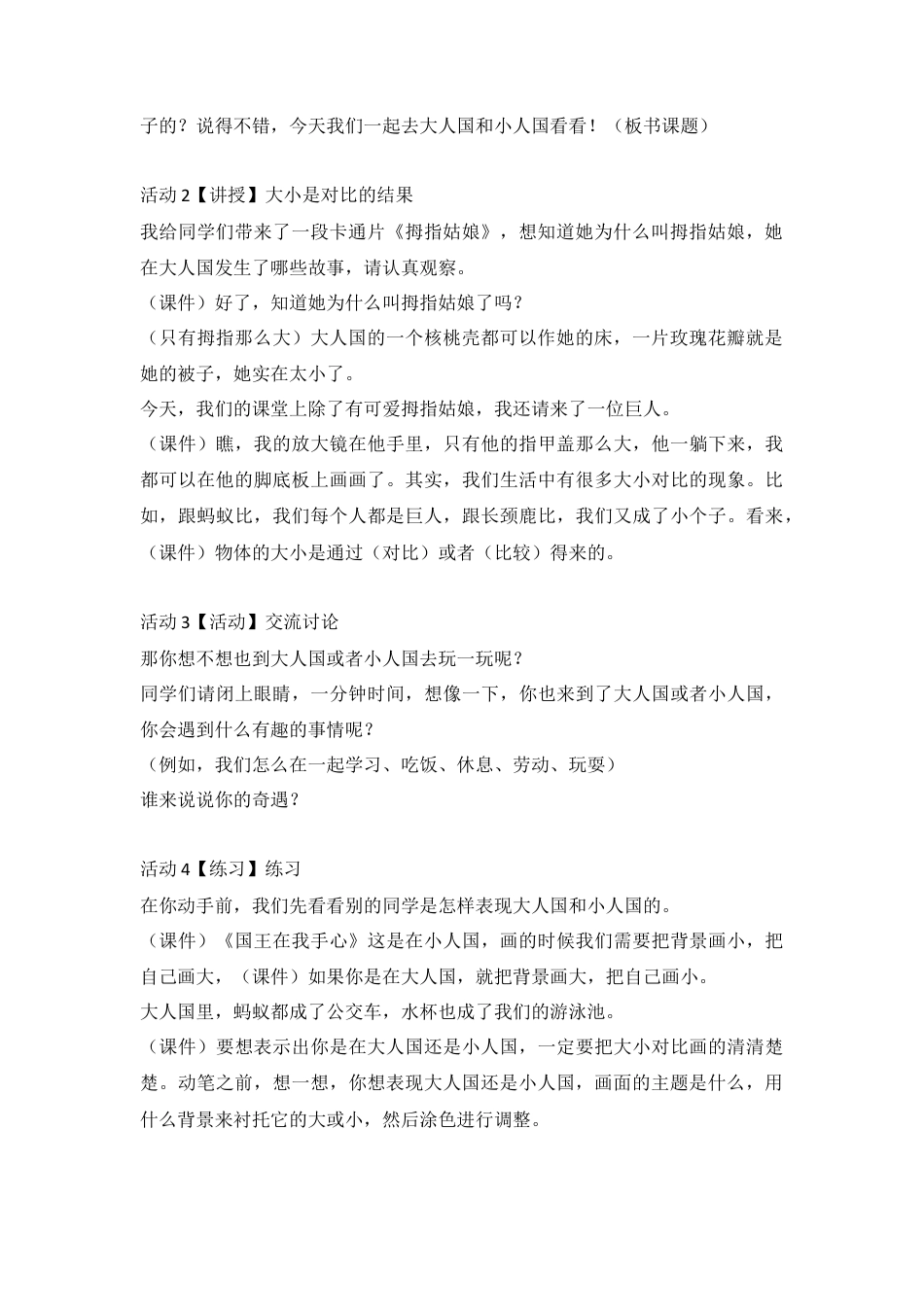 第3课 大人国与小人国（教案）-美术三年级上册 人教版.doc_第2页