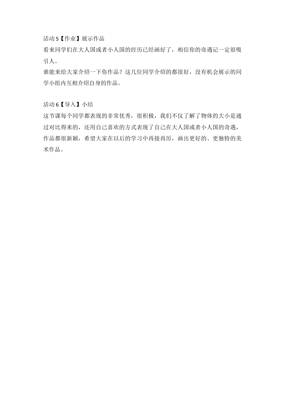 第3课 大人国与小人国（教案）-美术三年级上册 人教版.doc_第3页