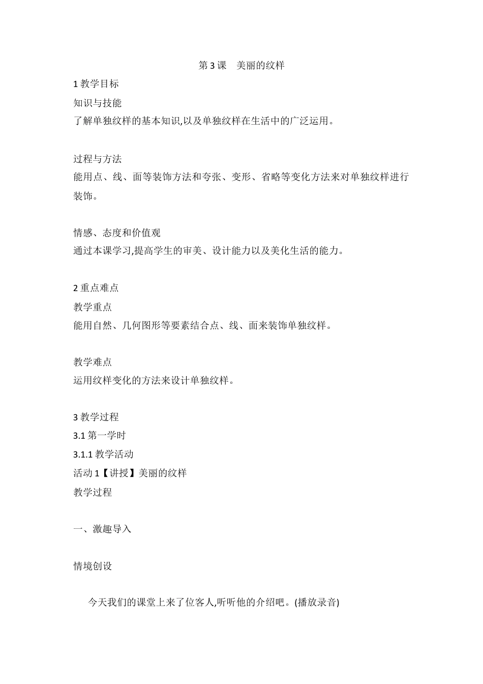 第3课　美丽的纹样（教案）-美术五年级上册 人教版 .doc_第1页