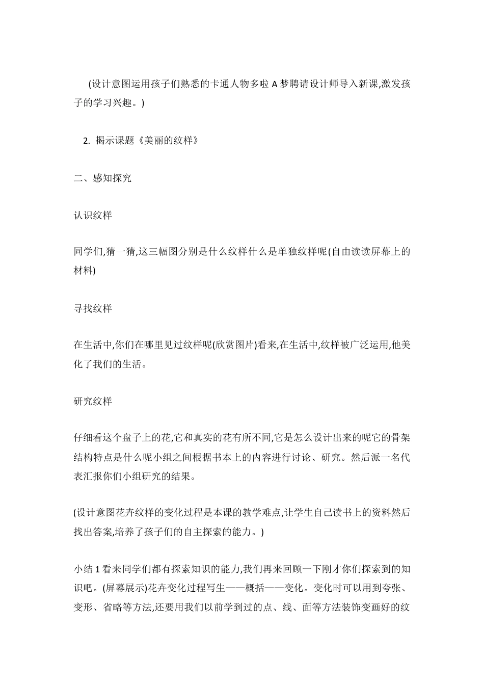 第3课　美丽的纹样（教案）-美术五年级上册 人教版 .doc_第2页