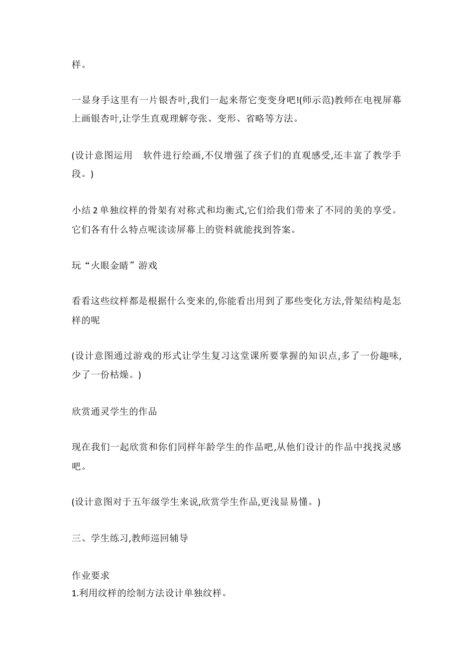 第3课　美丽的纹样（教案）-美术五年级上册 人教版 .doc_第3页