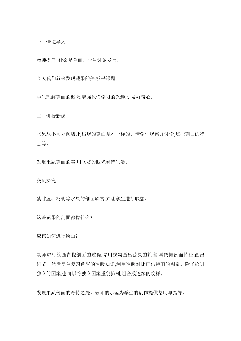 第3课　蔬果的剖面（教案）-美术四年级上册 人教版 .doc_第2页
