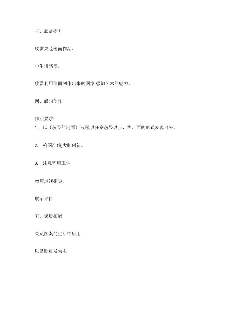 第3课　蔬果的剖面（教案）-美术四年级上册 人教版 .doc_第3页