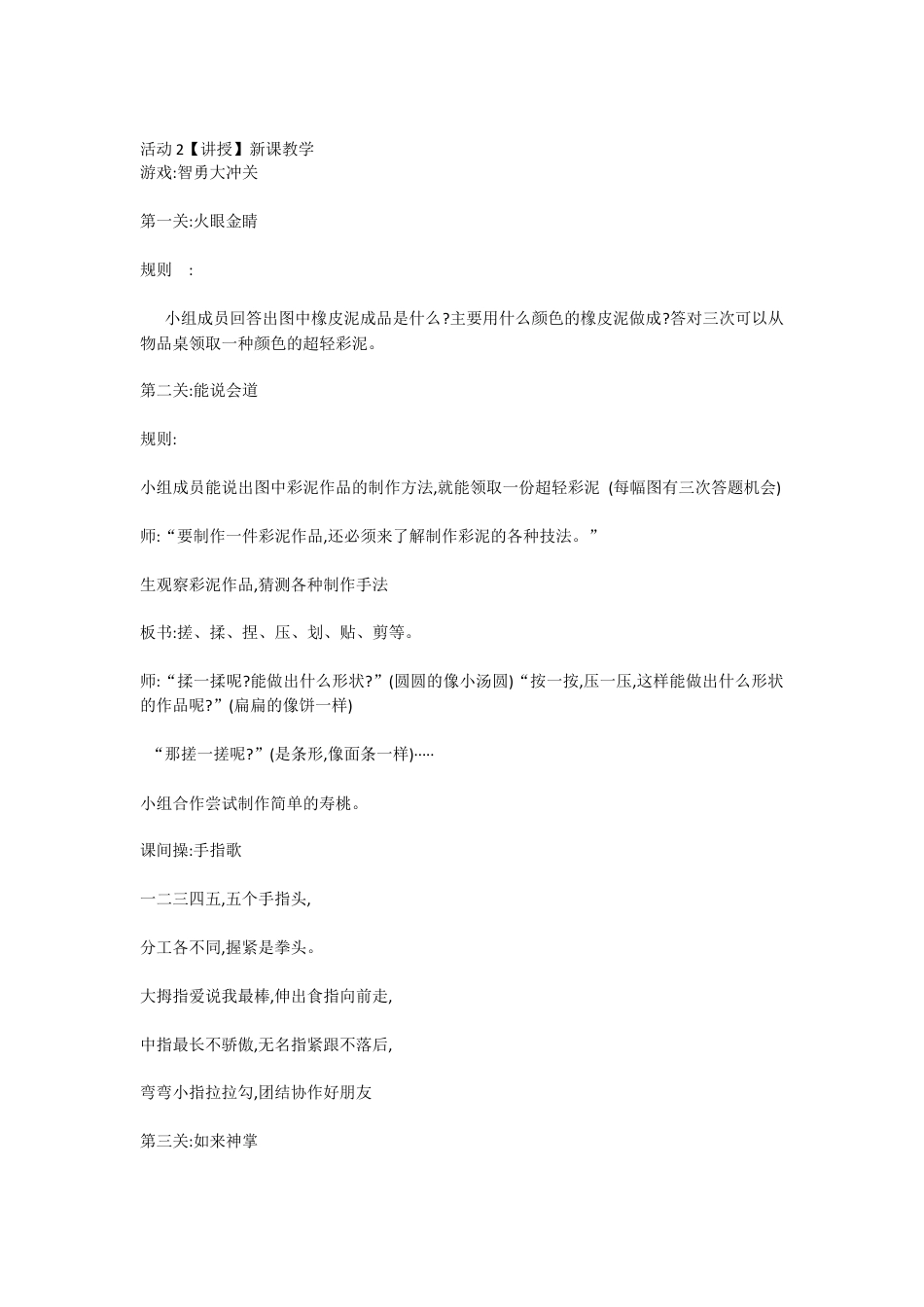 第4课　彩泥世界快乐多（教案）-美术二年级上册 人教版 .doc_第2页