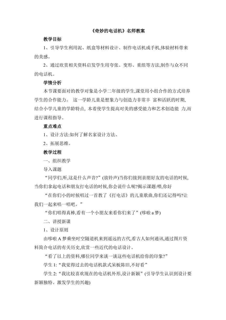 第5课《奇妙的电话机》（教案）-美术二年级上册  人教版.doc_第1页