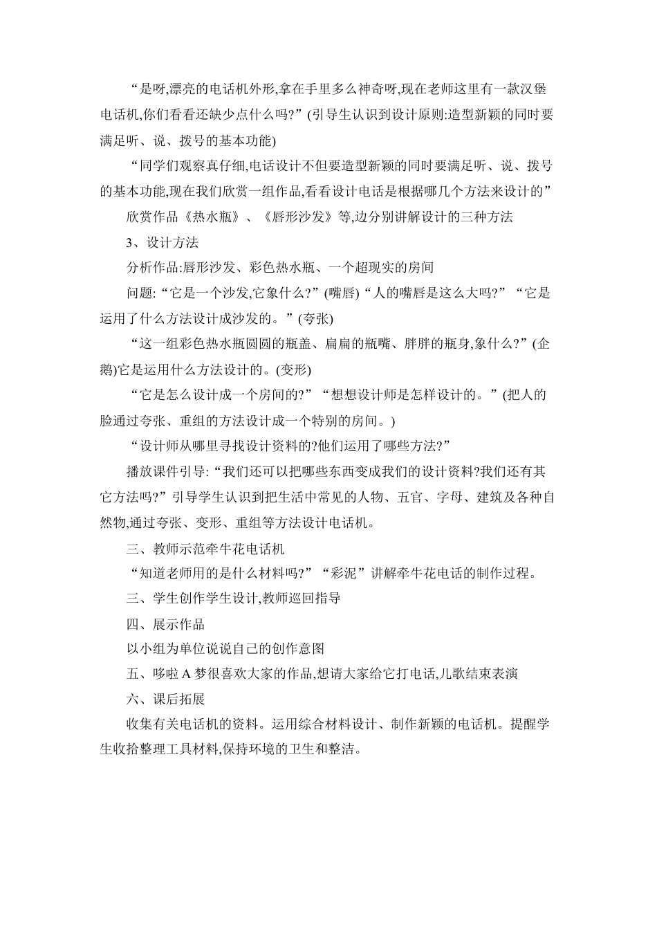 第5课《奇妙的电话机》（教案）-美术二年级上册  人教版.doc_第2页
