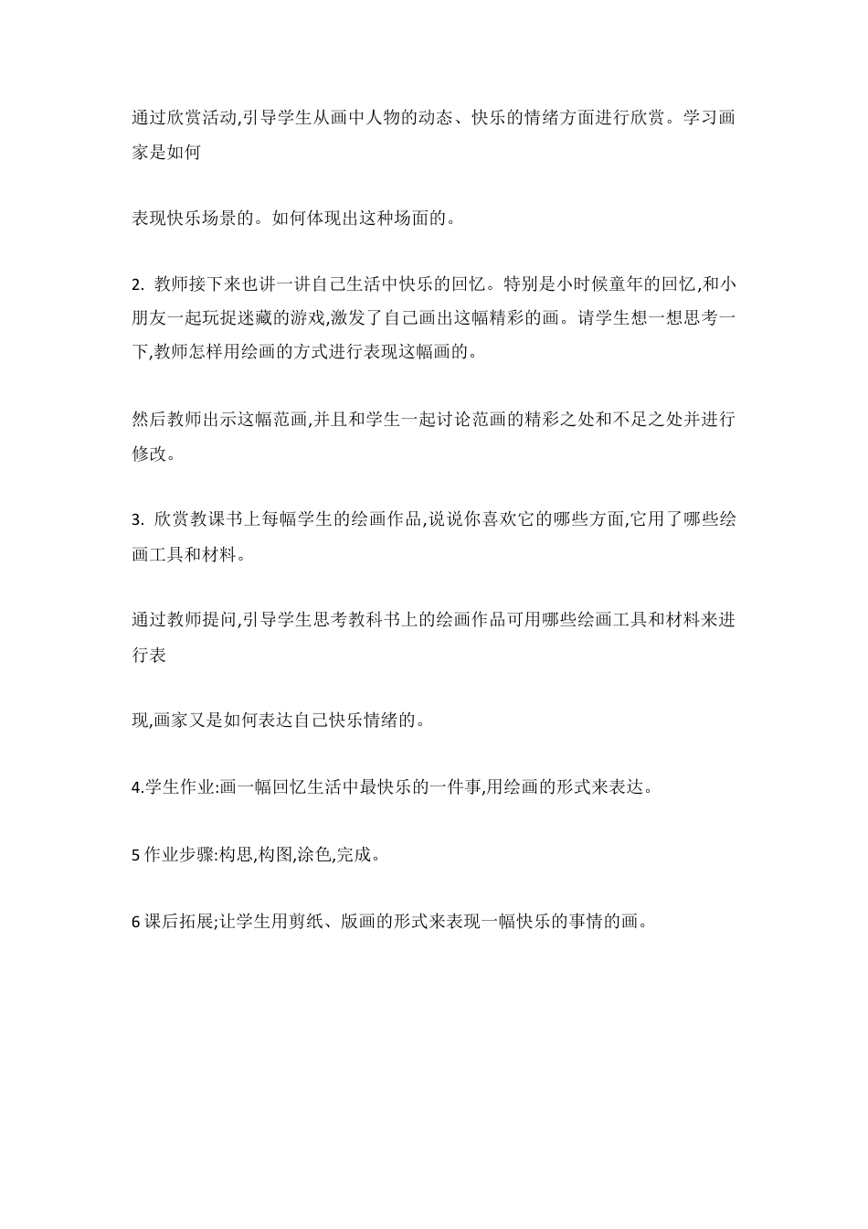 第7课　快乐的回忆（教案）-美术三年级上册 人教版 .doc_第3页