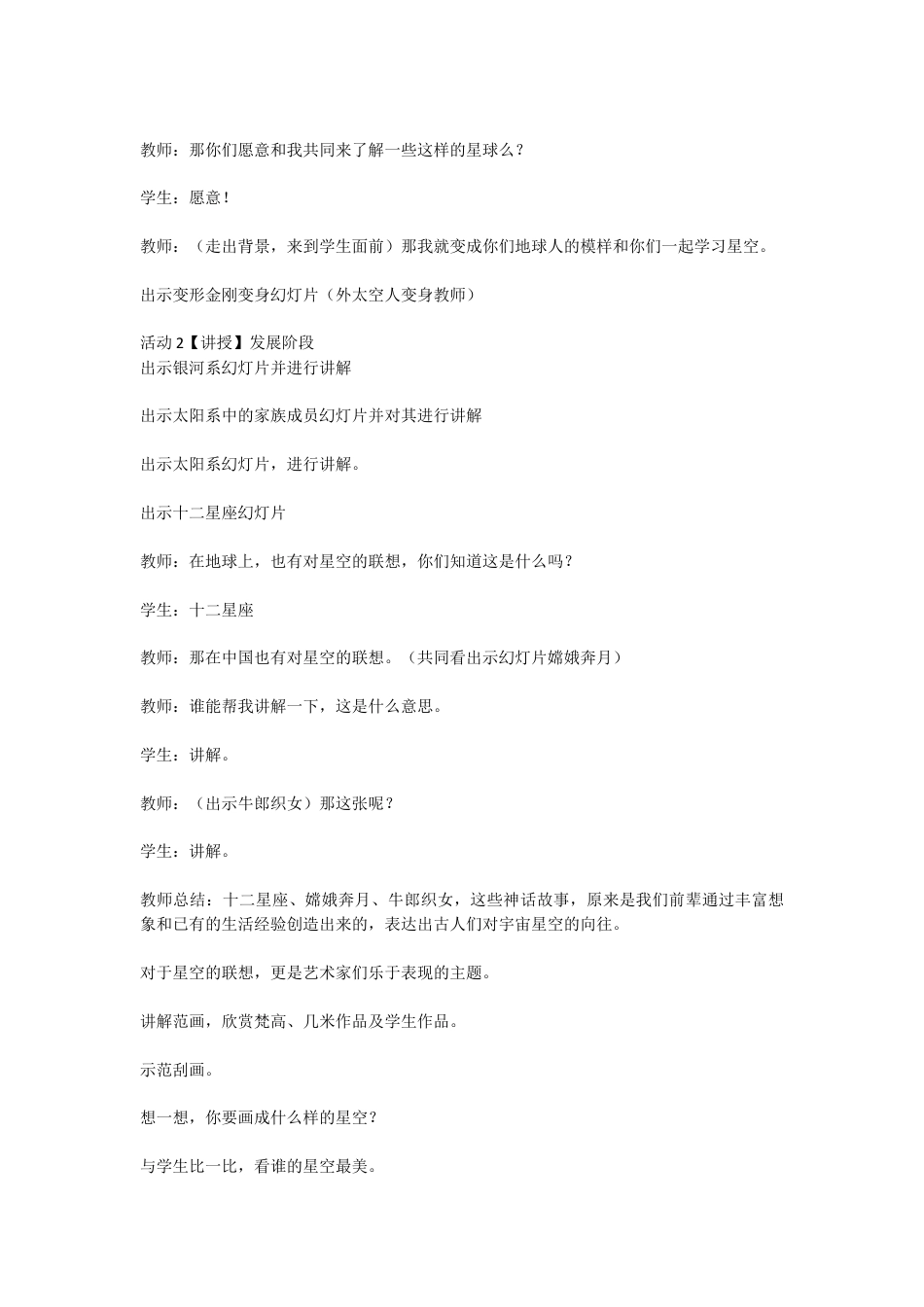 第8课　星空的联想（教案）-美术三年级上册 -人教版.doc_第2页