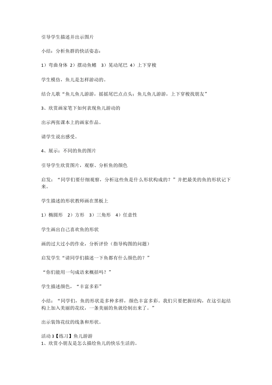 第8课　鱼儿游游（教案）-美术一年级上册 人教版.doc_第2页
