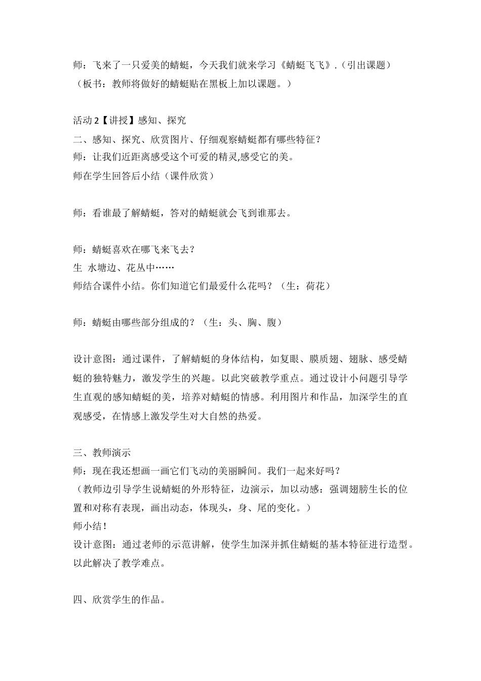 第9课　蜻蜓飞飞（教案）-美术二年级上册 人教版.doc_第2页