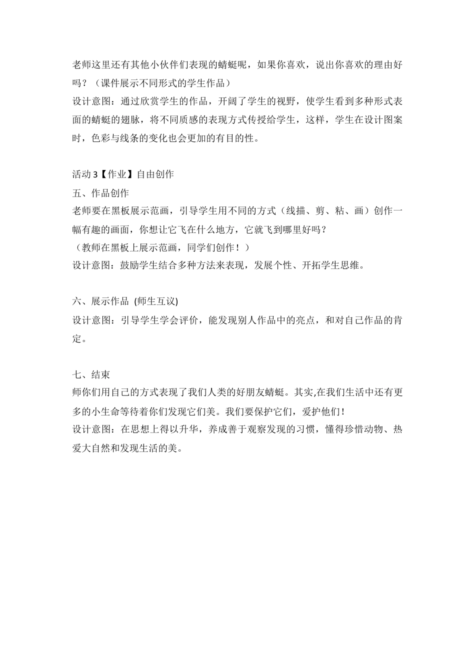 第9课　蜻蜓飞飞（教案）-美术二年级上册 人教版.doc_第3页