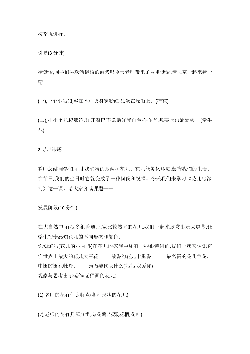 第11课　花儿寄深情（教案）-美术一年级上册-人教版  .doc_第2页