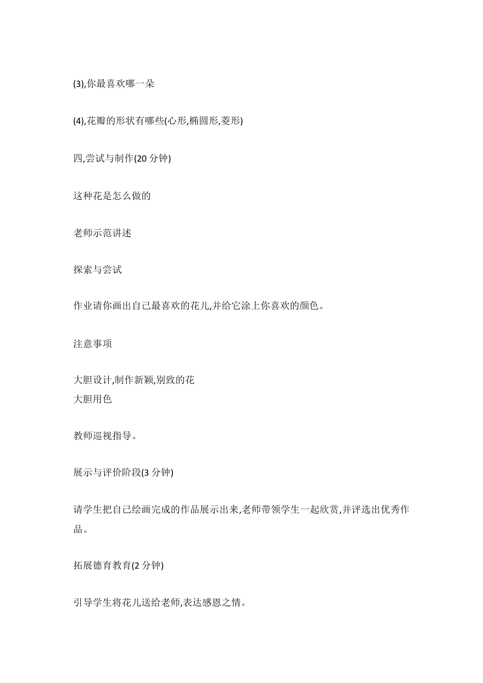 第11课　花儿寄深情（教案）-美术一年级上册-人教版  .doc_第3页