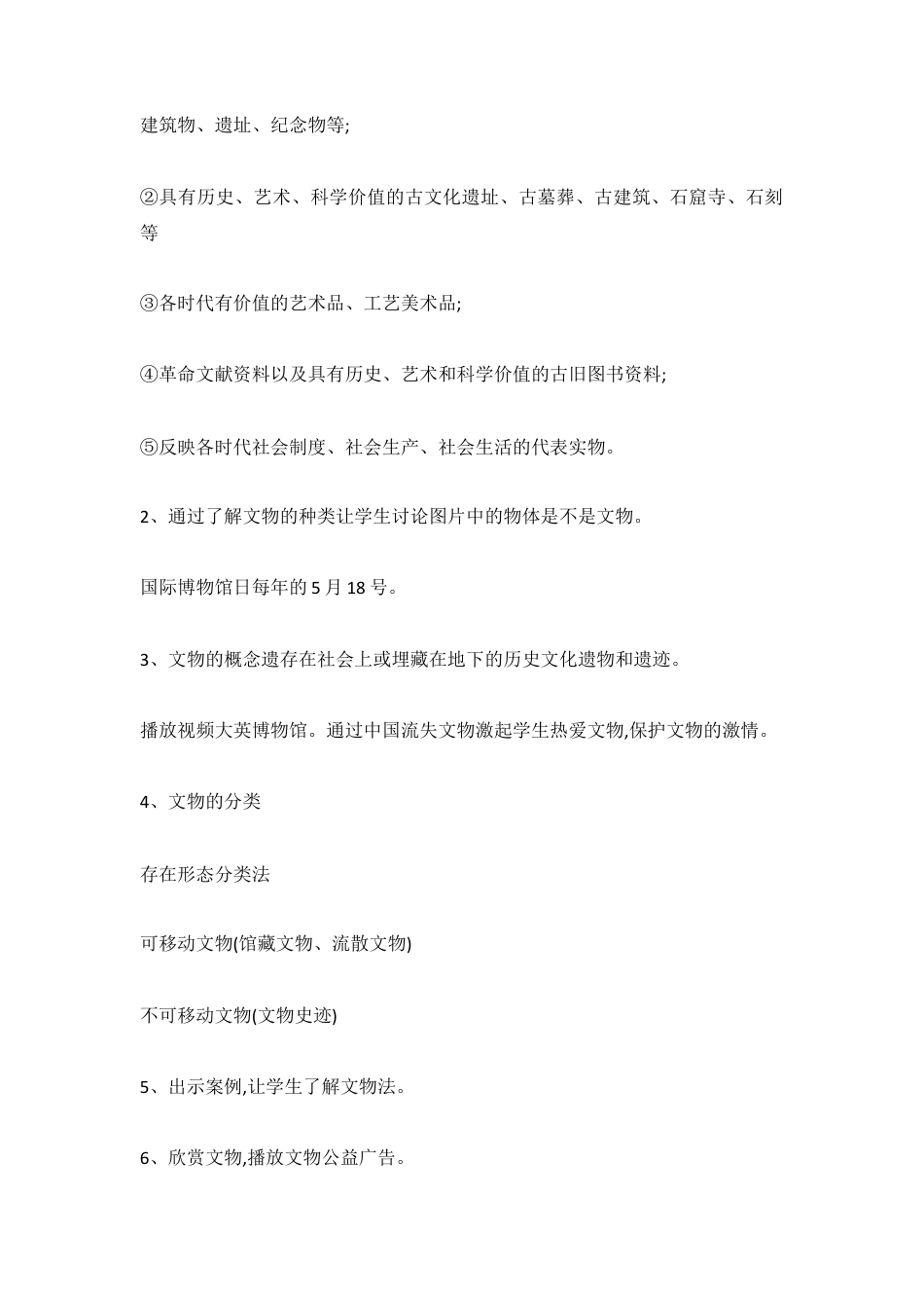 第12课　保护文物（教案）-美术六年级上册 人教版.doc_第2页