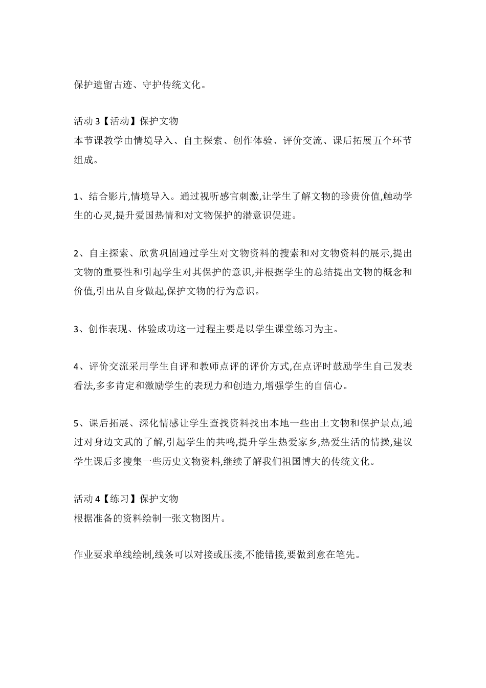 第12课　保护文物（教案）-美术六年级上册 人教版.doc_第3页