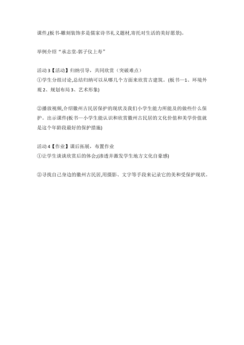 第13课　古建筑的保护（教案）-美术六年级上册 -人教版.doc_第3页