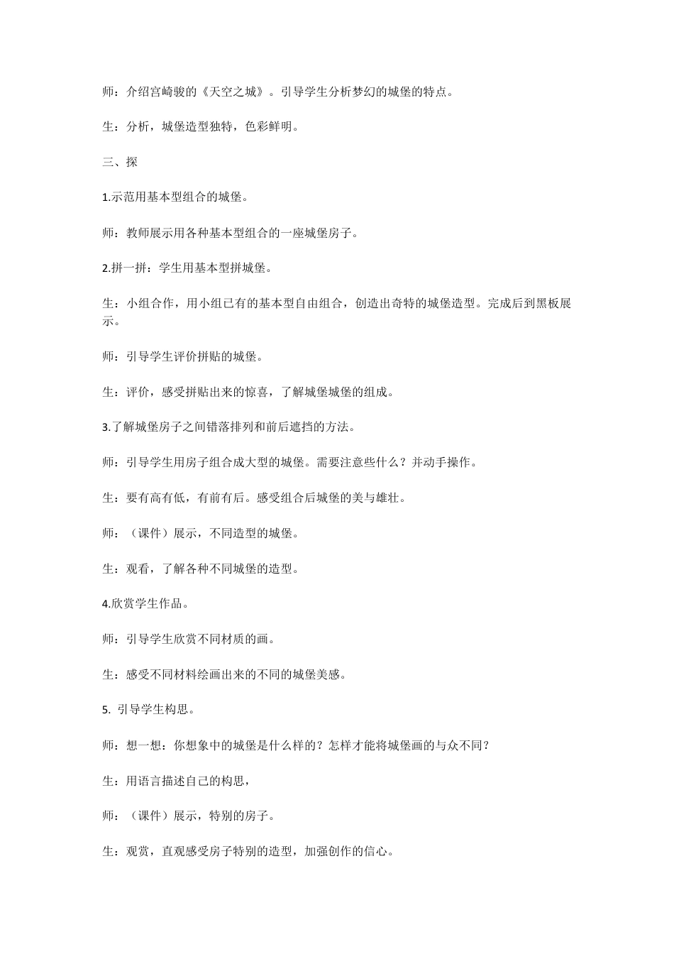 第14课　梦幻的城堡（教案）-美术三年级上册 人教版.doc_第2页