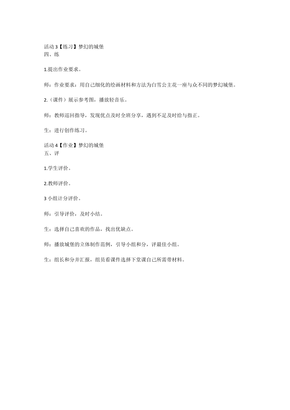 第14课　梦幻的城堡（教案）-美术三年级上册 人教版.doc_第3页