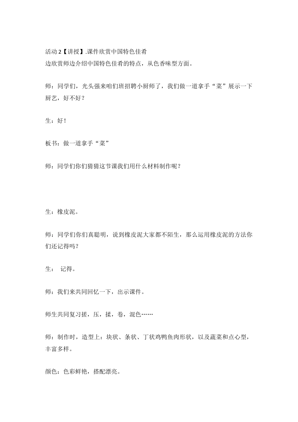 第14课 做一道拿手“菜”（教案）-美术二年级上册-人教版 .doc_第2页
