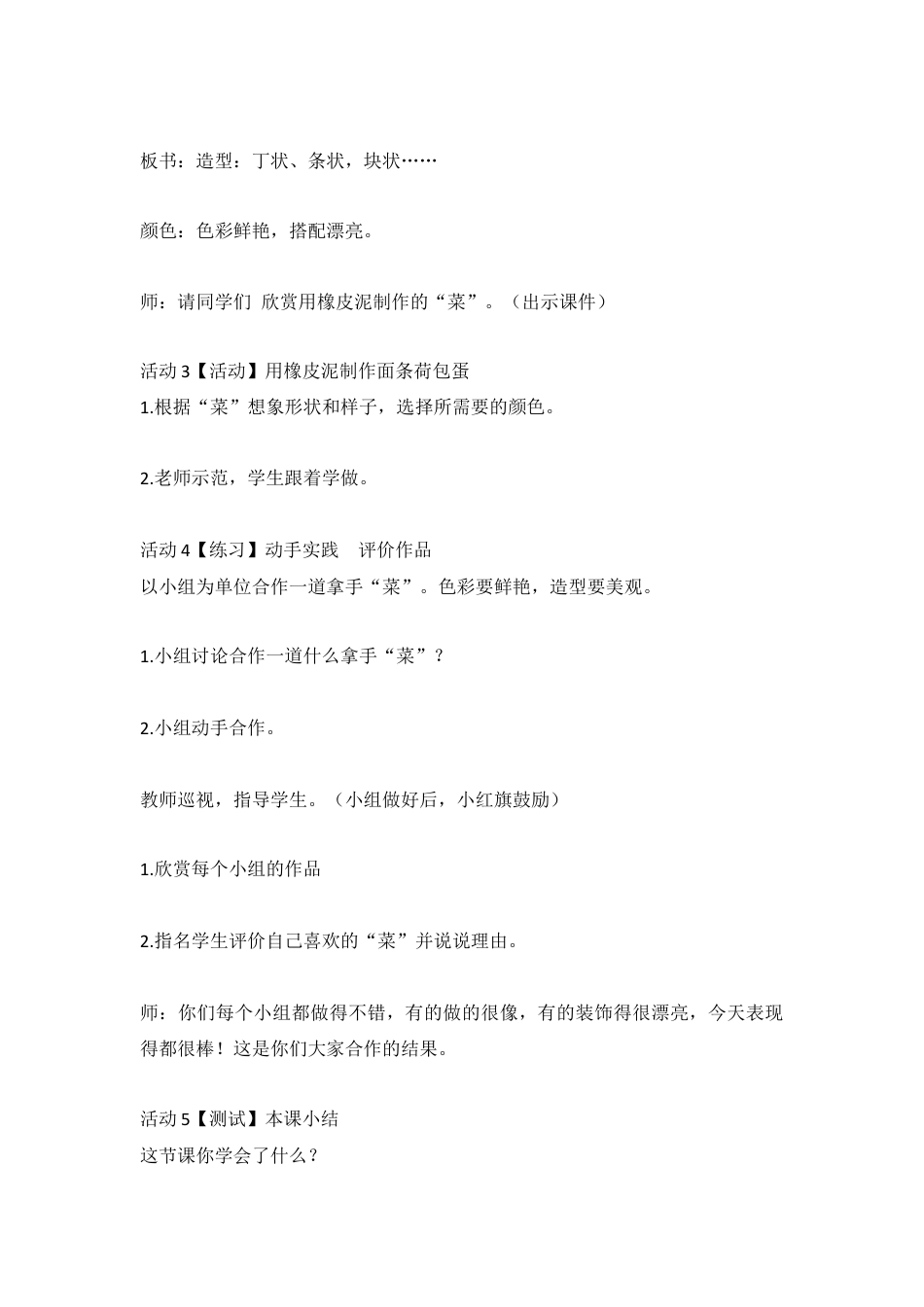 第14课 做一道拿手“菜”（教案）-美术二年级上册-人教版 .doc_第3页