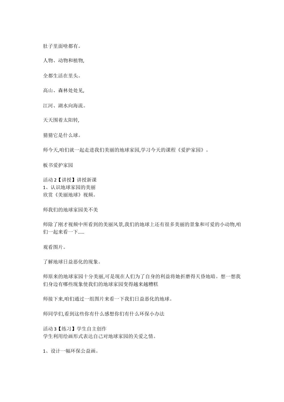 第19课　爱护家园（教案）-美术五年级上册 人教版 .doc_第2页