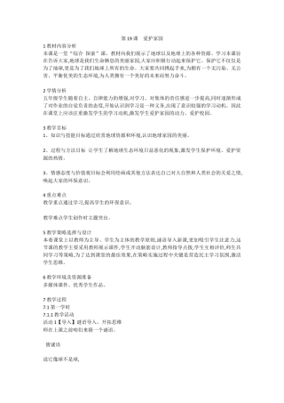 第19课　爱护家园（教案）-美术五年级上册 人教版 .doc