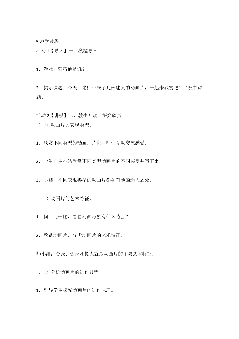 第20课 迷人的动画片（教案）-美术三年级上册-人教版.doc_第2页