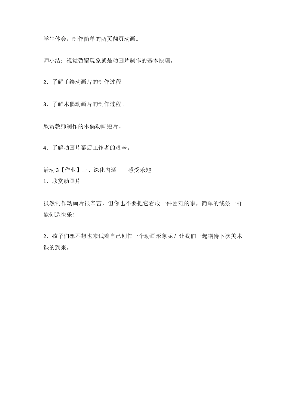 第20课 迷人的动画片（教案）-美术三年级上册-人教版.doc_第3页
