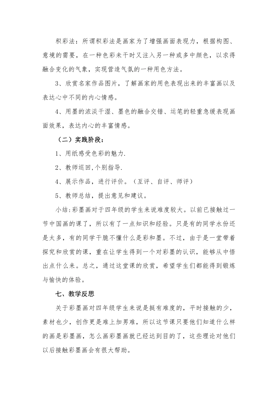 人教版四年级美术上册《第9课　彩墨世界》教学设计 (2).doc_第3页