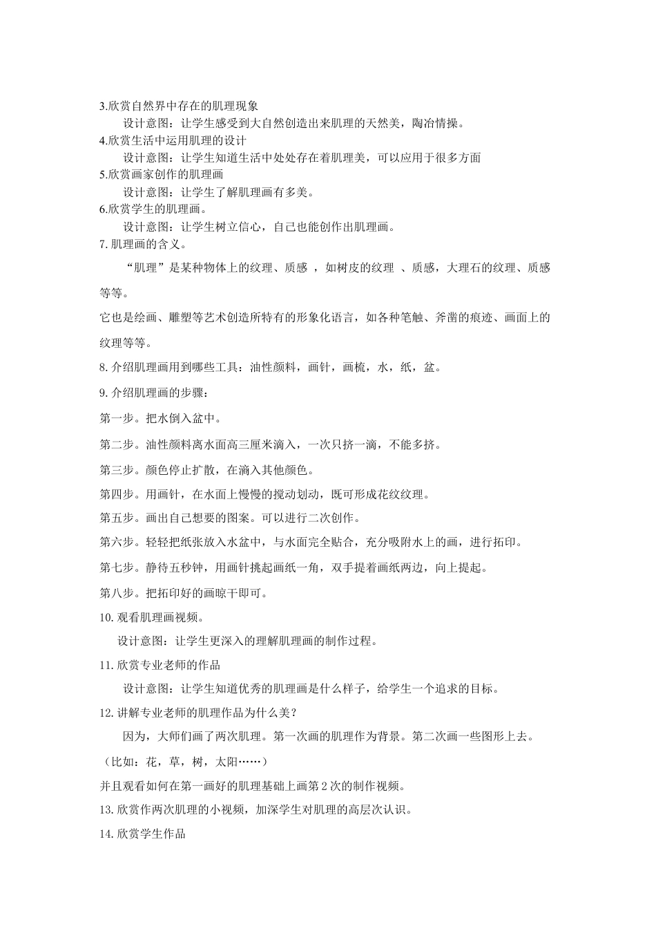 第7课　漂浮的画3-人教版.docx_第2页