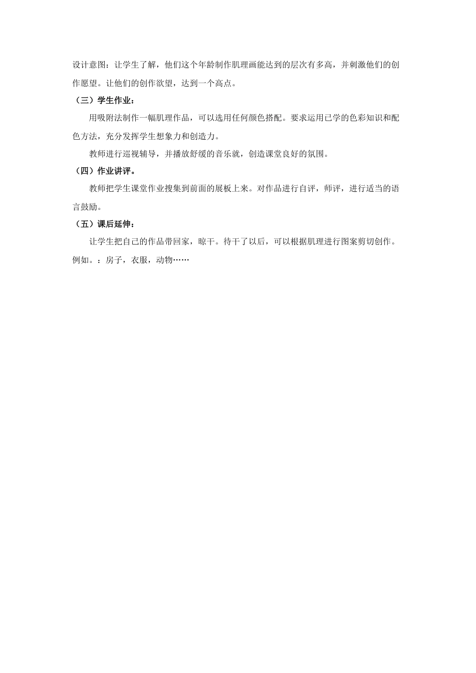 第7课　漂浮的画3-人教版.docx_第3页