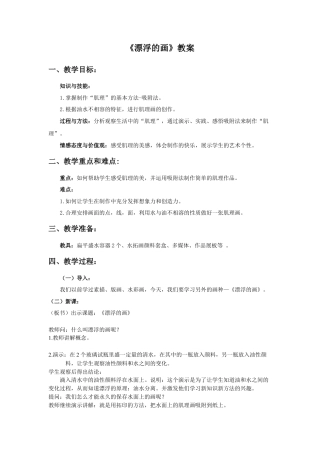 第7课　漂浮的画3-人教版.docx