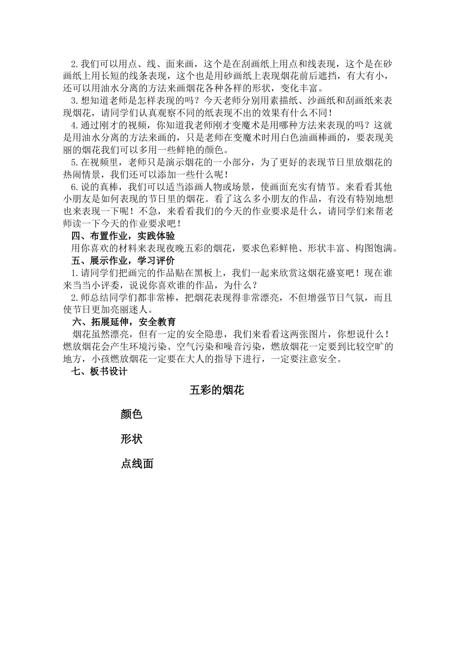 第5课　五彩的烟花（教案） -美术一年级上册人教版.docx_第2页