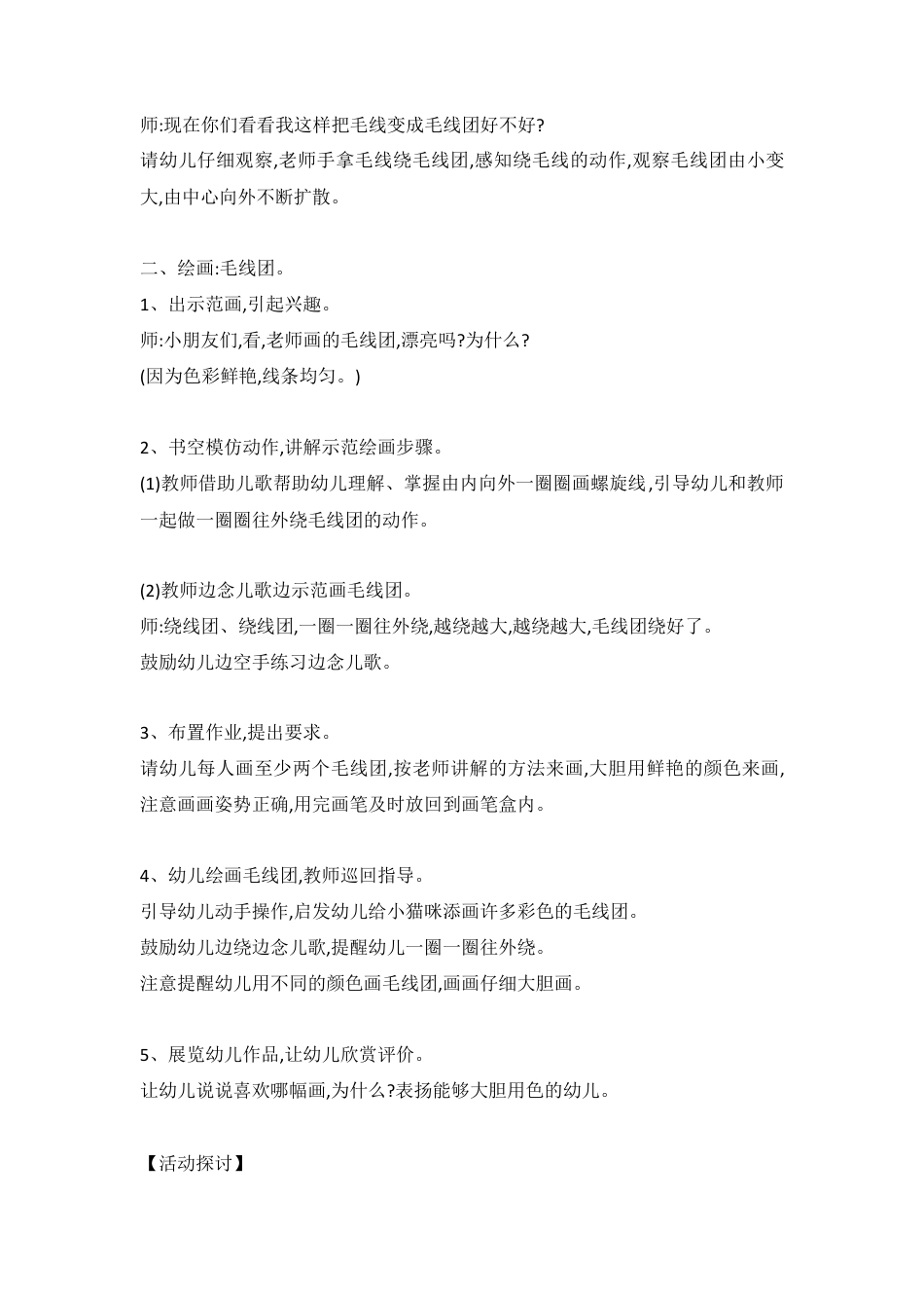 彩线连彩点（教案）-美术一年级上册-人教版 (1).doc_第2页