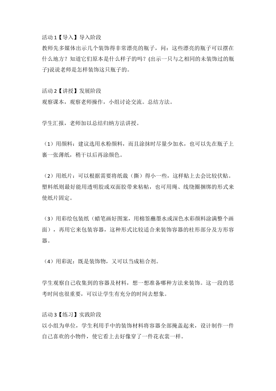 第6课 花花衣（教案）美术二年级上册-人教版.doc_第2页