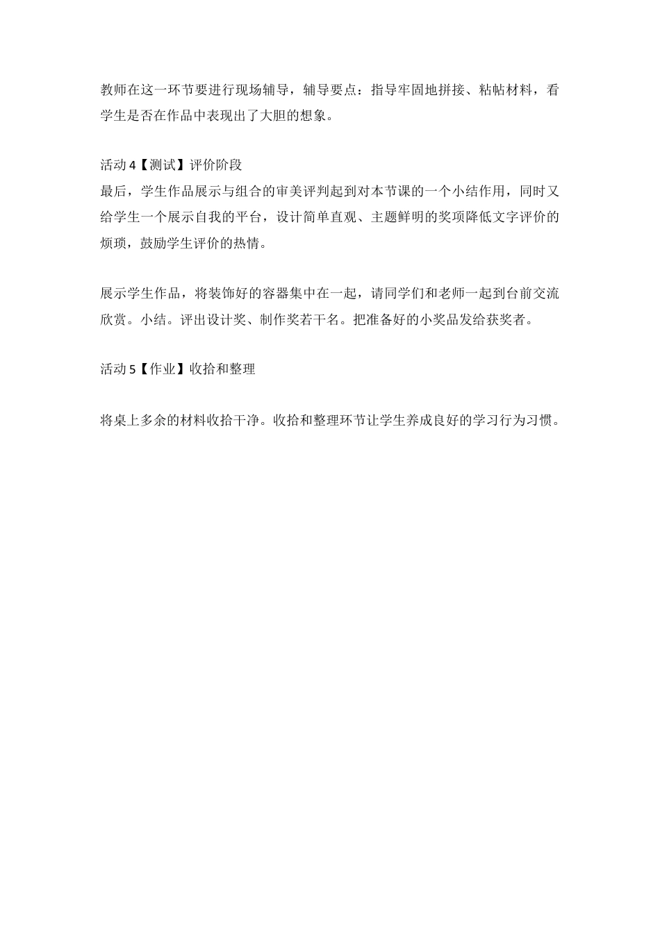 第6课 花花衣（教案）美术二年级上册-人教版.doc_第3页